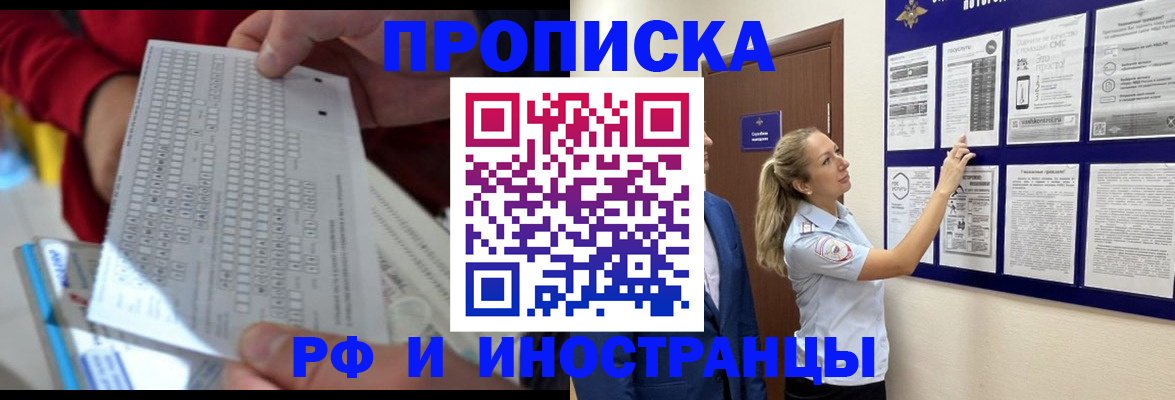 прописка 2025 в Яровом