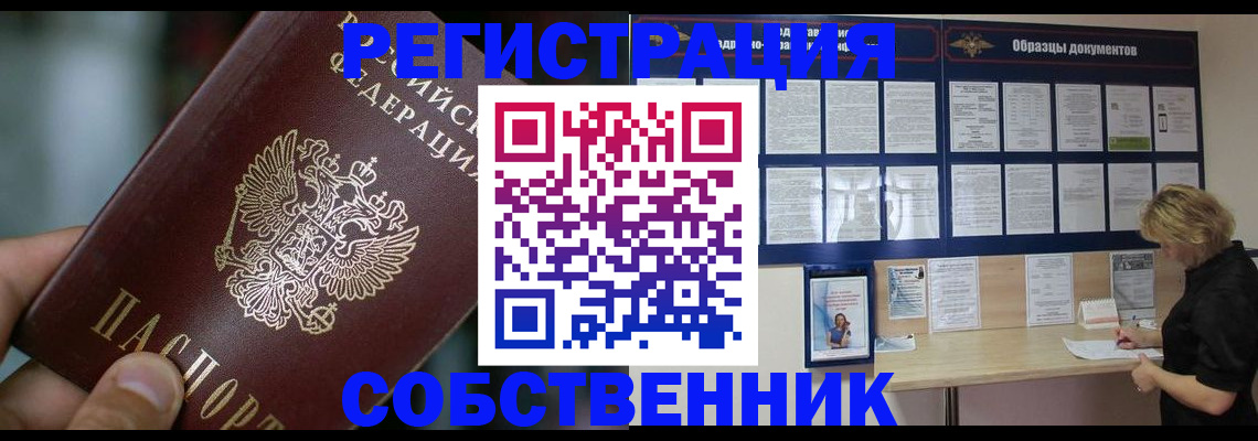 прописка для кредита в Яровом